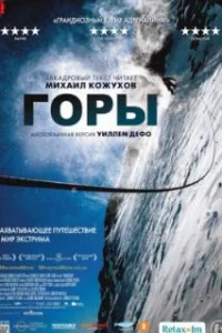  Горы 