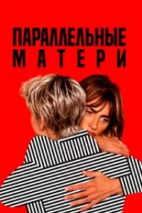  Параллельные матери 