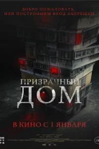  Странный дом 