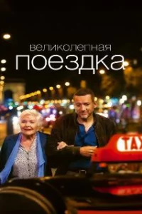  Жизнь Мадлен 
