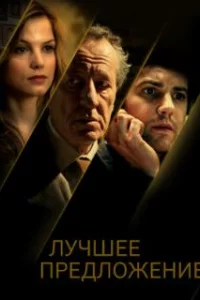  Лучшее предложение 