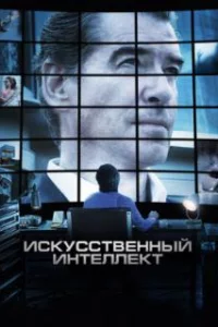  Искусственный интеллект. Доступ неограничен 