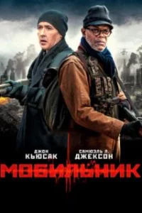  Мобильник 